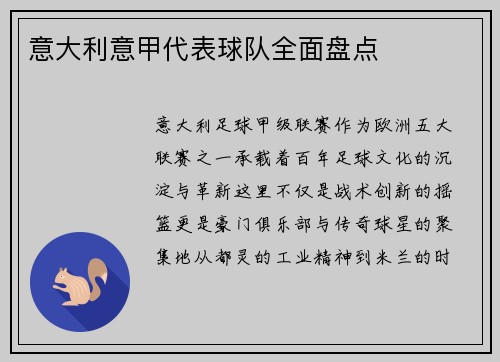 意大利意甲代表球队全面盘点