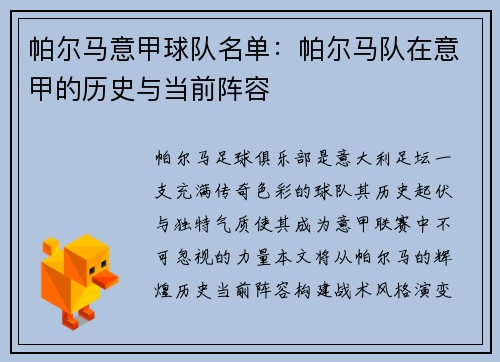 帕尔马意甲球队名单:帕尔马队在意甲的历史与当前阵容