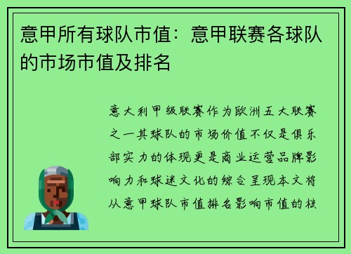 意甲所有球队市值：意甲联赛各球队的市场市值及排名