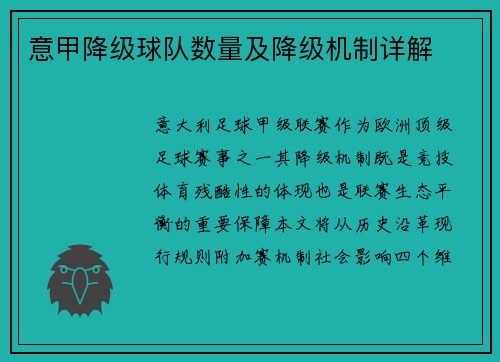 意甲降级球队数量及降级机制详解