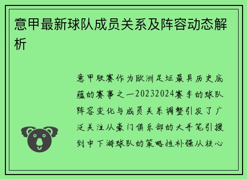 意甲最新球队成员关系及阵容动态解析